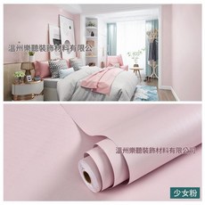 馬卡龍牆紙 自粘防水純色牆貼, 馬卡龍 / 少女粉