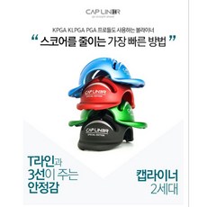 CAPLINER第二代韓國熱銷高爾夫球劃線器，精準標記，提升擊球準確性, 一次兩組，顏色備註, 1個
