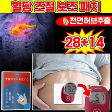 [천연허브추출] 당뇨병 보조 패치 복부 다이어트 패치 공복 식후 혈당 정상 수치 보조 조절 당뇨 초기 증상 불편감 완화, 3개, 14매입