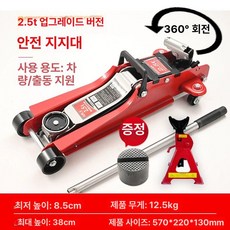 3톤 가레지 작기 정비공구 리프트 저상 플로우잭 차량 자동차리프트 에어 차량용 잭 지지대, 2.5t 업그레이드 안전 브래킷 포함
