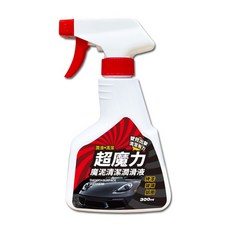 VANGUARD鐵甲武士 超魔力可力優魔泥磁土專用潤滑液300ml 輕鬆去除鐵粉 保護車漆, 1個