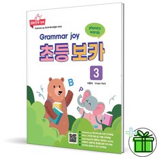 폴리북스 Grammar Joy 3 그래머 조이