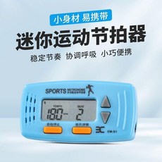 迷你不織布運動節拍器，穩定節奏，協調呼吸, 迷你運動節拍器【180步頻跑步】馬卡龍藍