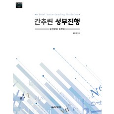 簡明聲部進行： 和聲學指南, 音樂世界, 宋武敬 著