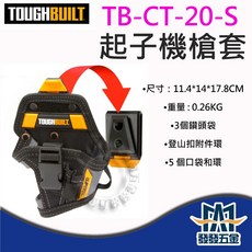 TOUGHBUILT TB-CT-20-S 起子機槍套 3個鑽頭袋 登山扣附件環 5個口袋和環, 1個