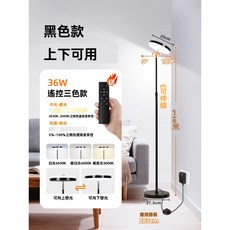 LED 落地燈 高度可伸縮 1-2米, 36瓦（可上下兩用)黑色/三色變光/遙控款, 1件