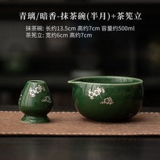 青璃暗香抹茶套裝 陶瓷抹茶碗 茶勺百本立茶筅 整套工具茶百戲點茶, 青璃/暗香-抹茶碗（半月）+茶筅立, 1個