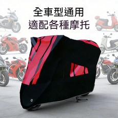 全車型通用 摩托車車罩 防曬防雨, 黑紅格+防風繩+收納袋
