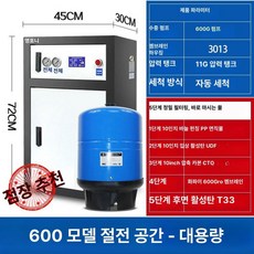 상업용 대용량 정수기 산업용 필터 역삼투압 정화 시스템 편리한 녹물 불순물 제거, 600G 블랙앤화이트 캐비닛 11G 포함, 기본 색상