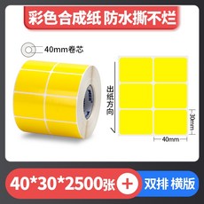 彩色珠光 霧面珠光 亮面珠光 條碼標籤 珠光染色 防水撕不破 台灣工廠直營 碳帶熱轉印, 1個, 黃色40*30*2排*2500張,麻煩先告知條碼標籤機型號