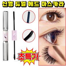 SUOSER 메탈 마스카라 안티그래비티 메탈트임마스카라 1위 풍성 볼륨 마스카라 번지지 않는 마스카라 1순위 워터프루프 마스카라 길고 롱래쉬 바벨 신형 듀얼 헤드 마스카라, 1개, 블랙