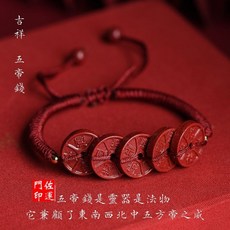 佐運門專業開光硃砂手串，六字真言/五帝錢手鍊，手工編織招財避邪保平安護身符