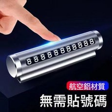 金屬滾輪式汽車臨時停車電話號碼牌挪車移車停車卡內飾擺件, 滾輪款【星空銀】航空鋁材質感:如圖所示, 1個