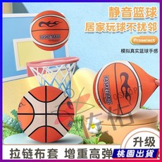 靜音籃球 升級款彈性布套 不掉屑 無聲室內籃球 幼兒園訓練彈彈海綿, 1個, 【補充款】籃筐一個,【直徑21CM】5號球【5-12歲】