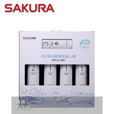 SAKURA 櫻花 RO淨水器專用濾心9支入(P0230適用) 二年份濾心組, 1箱/盒, F0195