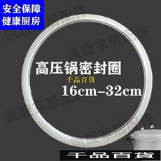 老式通用高壓鍋密封圈 壓力鍋筋圈18-32cm硅膠圈原裝配件橡皮圈 膠圈 加厚硅膠圈 通用, 1個, A16(按鍋內直徑16cm）,硅膠密封圈一條裝（發一條