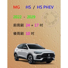 雨刷共和國 MG HS / HS PHEV 矽膠軟骨雨刷組 (前雨刷+後雨刷+雨刷錠)，清晰視野，安全守護, 後雨刷(10) 1支,A級膠條