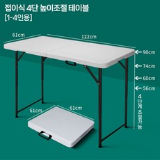 TANI 아웃도어 브로몰딩 4단 높이조절 접이식테이블 120*60CM, 화이트