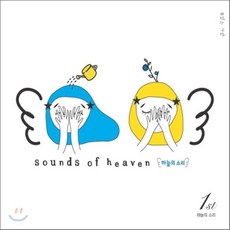 [CD] 하늘의 소리 1집 - 복있는 사람