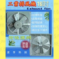 朕益批發 16吋工業排風機 附後護網 吸排兩用, 6P極,三相380V