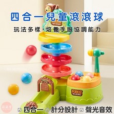 萌萌屋 【台灣現貨】聲光益智滾滾球 四合一 聲光益智轉轉樂 轉轉樂 滾滾球 滑道滾球 軌道滾球 兒童玩具 寶寶玩具, 1個, 四合一益智滾滾球