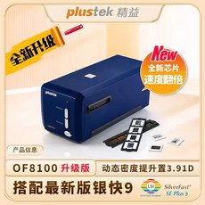 린 플러스텍 8100/8200iSE/Ai/135i 필름 스캐너 7200dpi, OF8100 업그레이드 버전