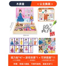 現貨 磁性拚圖 兒童益智 磁力貼 幼兒園 寶寶男孩 女孩玩具 木質 益智拼圖 磁性拚圖 拼圖益智 磁性拚圖, 1個, 公主換裝【帶畫板木盒款】