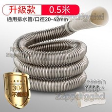 洗衣機排水管 加長加厚 不銹鋼排水管 水管延伸器 下水道延伸管 彈性排水管 洗衣機水管 接地漏水管 延長水管, 1個, 0.5米不銹鋼管【含2個接頭4個箍】