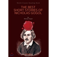 ‘니콜라이 고골’ 베스트 단편집 : The Best Short Stories of Nikolai Gogol (영문판), BOOKK(부크크), 니콜라이 고골 저