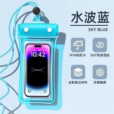 手機防水袋 觸屏密封袋 海邊潛水游泳適用, 遠峰藍【8級防水丨清拍照】, 1個