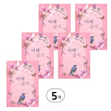 치매예방 어제일기 기억력 인지개선 기억반추 뇌건강, 5개