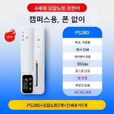 스마트베어 오답노트 프린터 공책정리 미니 인쇄 스캔기 무선 신기 잉크 학습, PS280 4G 용지 5박스+노트