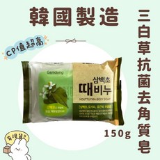 Gamdong 三白草去角質皂, 1個, 單顆, 150g