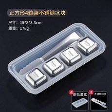 百物集 316不鏽鋼冰塊 送冰夾收納盒, 1個, 304不鏽鋼冰粒【4粒裝+冰夾+收納盒