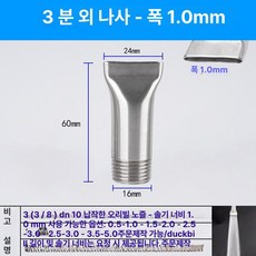 스테인리스 만능 조절식 페더형 고압 청소용 분사 노즐, 1개, 3/4인치 외부 나사 1.0mm
