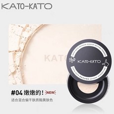 KATO-KATO 啞光定妝散粉 控油持妝 04 聚焦鏡頭, 1個