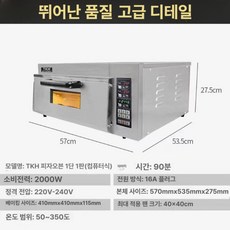 더엘픽 화덕피자기계 베이킹 영업용 메이커, 2단, 1단 디지털, 기본 색상