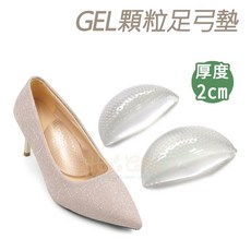 糊塗鞋匠 GEL顆粒矽膠足弓墊