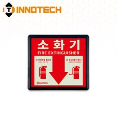 소화기사용방법 축광 보조표지 K400-1~13 148X143mm(3EA 1SET), 흑색 K400-1, 1세트