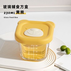 寶寶輔食盒 玻璃可蒸煮耐高溫 300ml, 1個, 小熊-檸檬黃230ml, 可帶蓋蒸煮