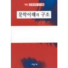 문학이해의 구조, 예림기획