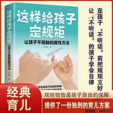 肥四推荐經典育兒書籍：這樣給孩子定規矩，解決育兒難題，家庭教育正確方式