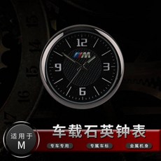 車用石英鐘 汽車裝飾 適用於豐田汽車, 寶馬M標, 1個
