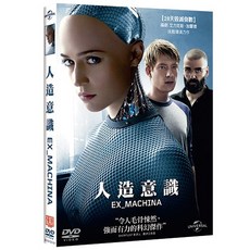 人造意識 Ex Machina (DVD)