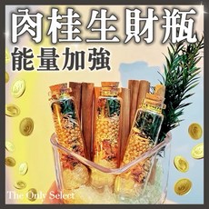 The Only Select 肉桂生財能量瓶 招財招貴人 黃金米水晶擺件 辦公室店面居家適用, 1個, 黃金米
