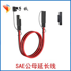 TMH SAE 연장 케이블 16 10 자동차 플러그 분리 10FT SAE에서, 1m, SAE 암수 연장선(12AWG), 1개