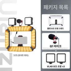 스마트폰 양손 조명 라이브, 1개, 패키지 6 스탠드+VL49 2개+Q1, 기본 모델명/품번