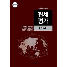 관세평가 MAP, 고시나라