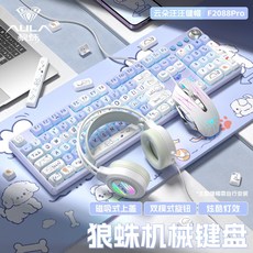 狼蛛 F2088Pro 機械鍵盤, F2088PRO云朵汪汪鍵盤+S50鼠標+S606耳機紅軸【手感輕 聲音小】