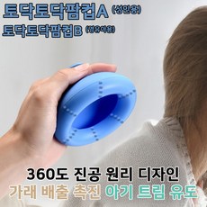 가래빼는기구, 토닥토닥 팜컵B (영유아용), 1개 토닥토닥 팜컵B (영유아용), 1개